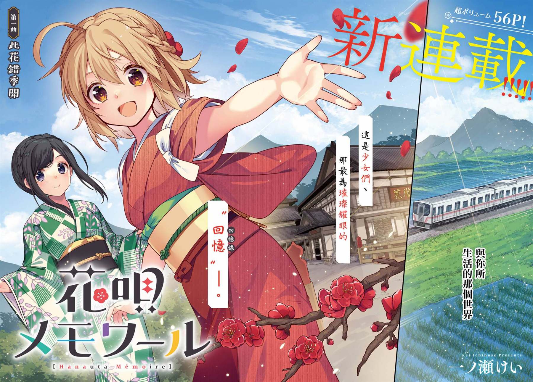 朝花夕歌漫画,第1话2图