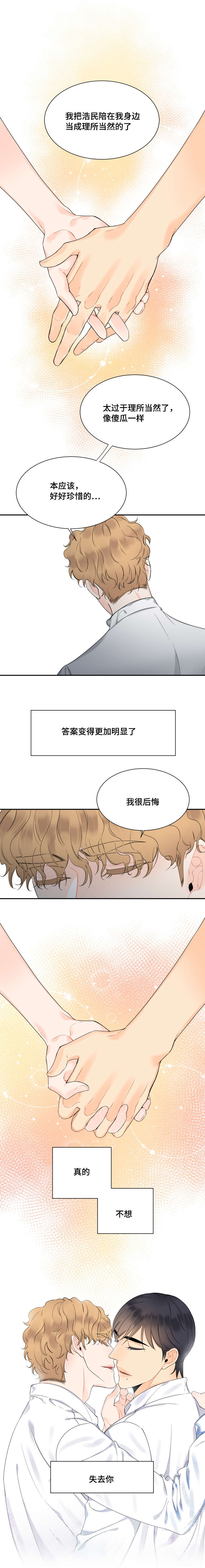 童伴部落漫画,第43话5图