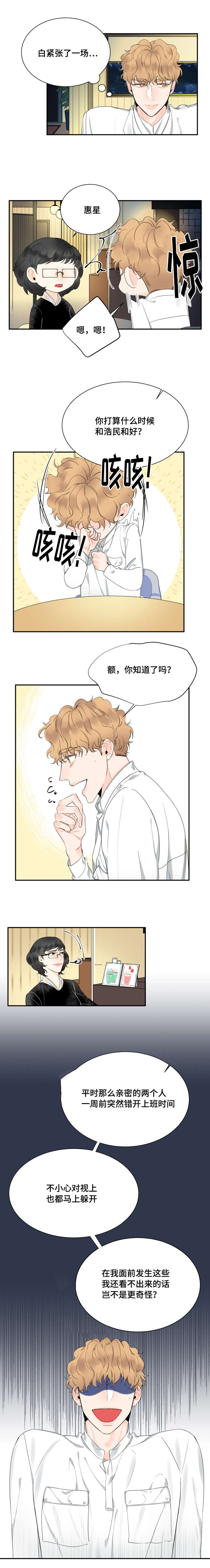 童伴部落漫画,第43话3图