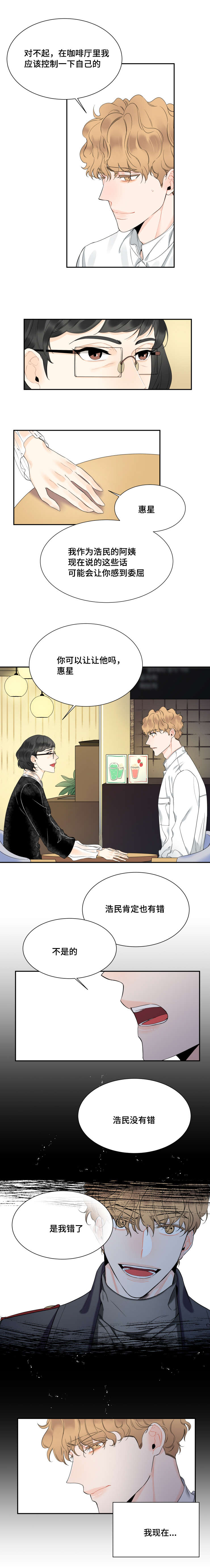 童伴部落漫画,第43话4图