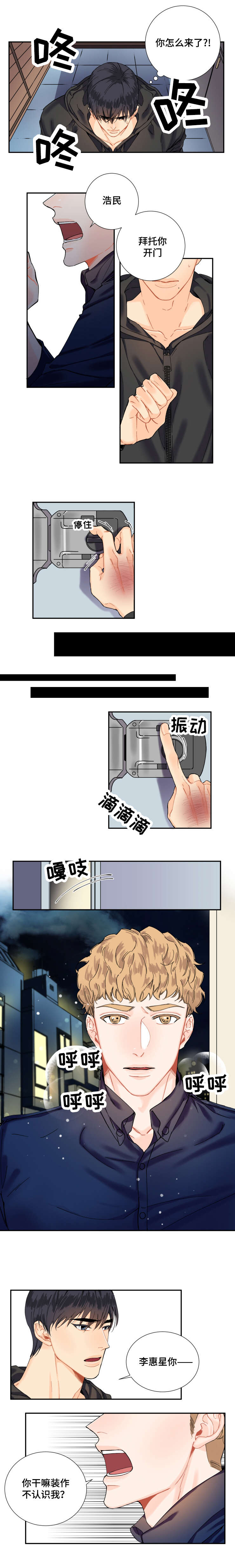 童伴部落漫画,第8话1图