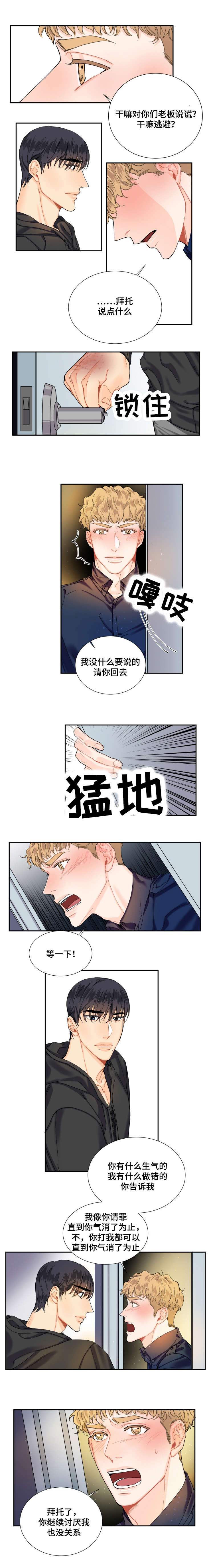 童伴部落漫画,第8话2图