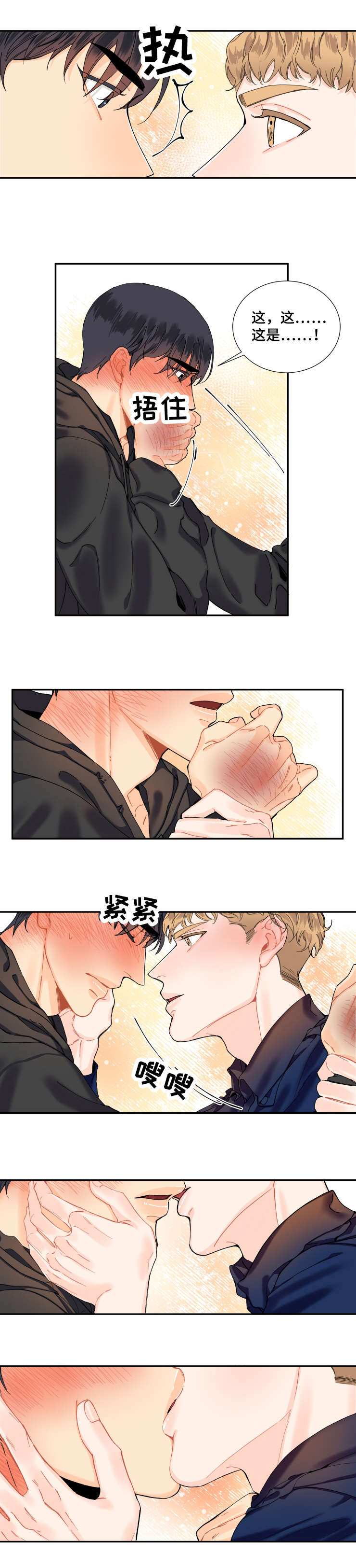 童伴部落漫画,第8话4图
