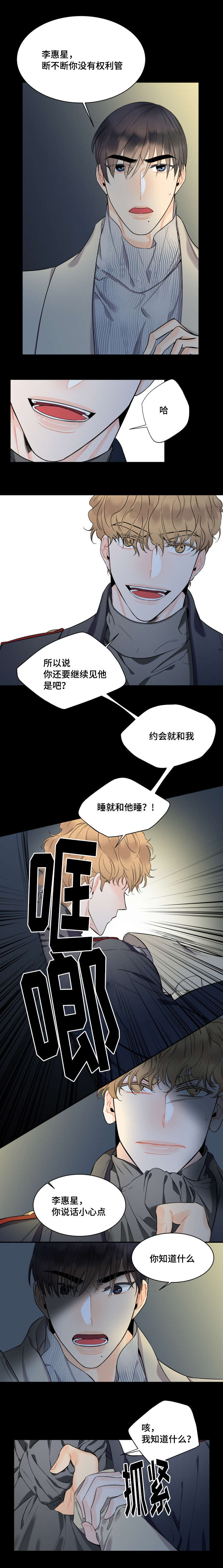 童伴关爱留守儿童工作总结漫画,第41话4图