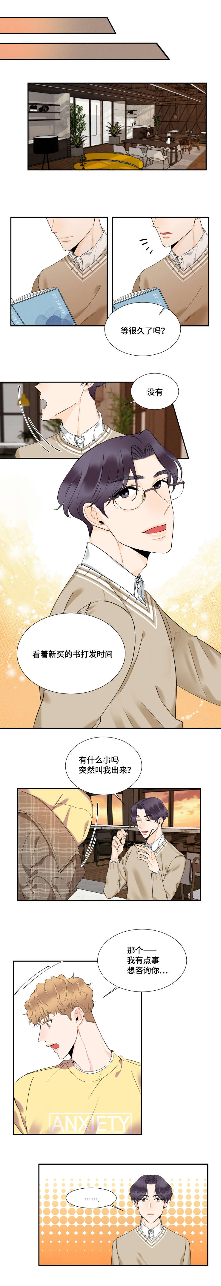 童伴部落漫画,第33话1图