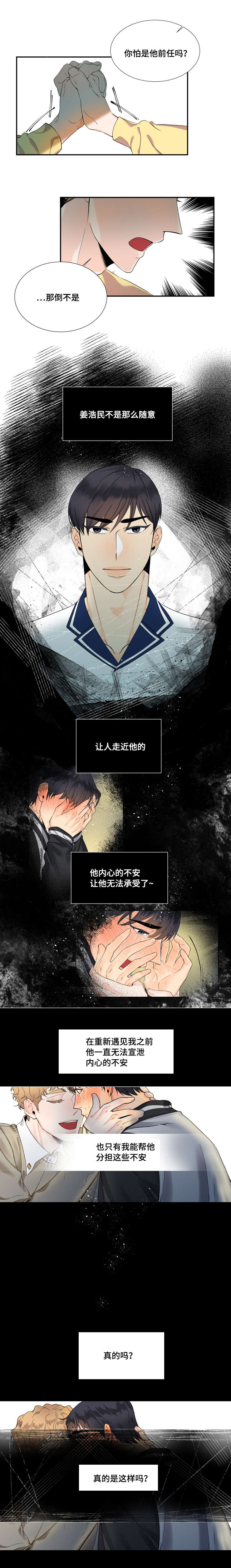 童伴部落漫画,第33话4图