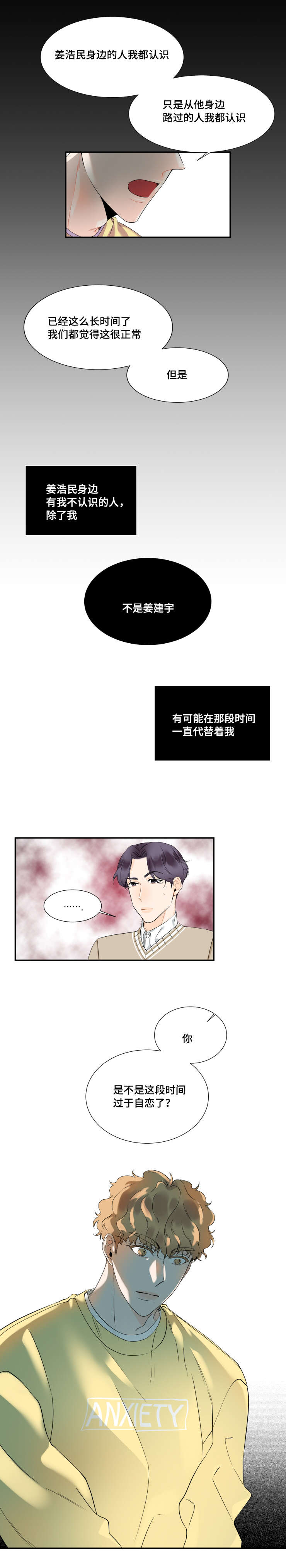 童伴部落漫画,第33话5图