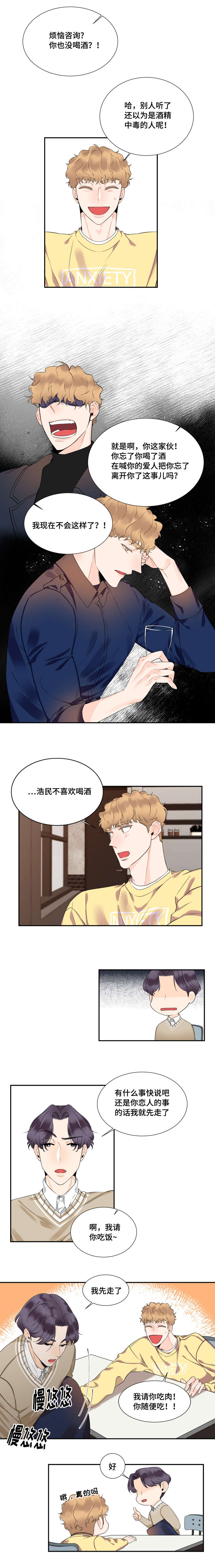 童伴部落漫画,第33话2图