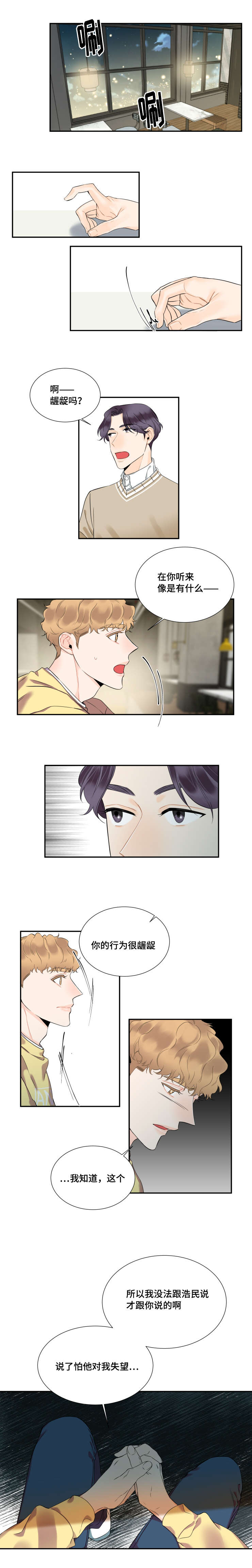 童伴部落漫画,第33话3图