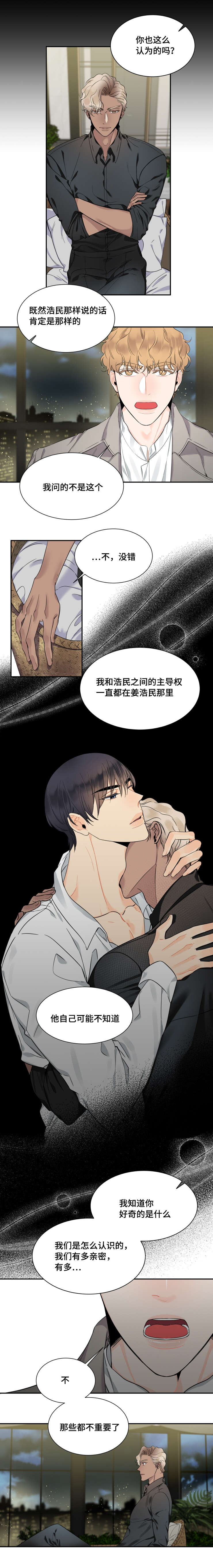 童伴部落漫画,第45话3图