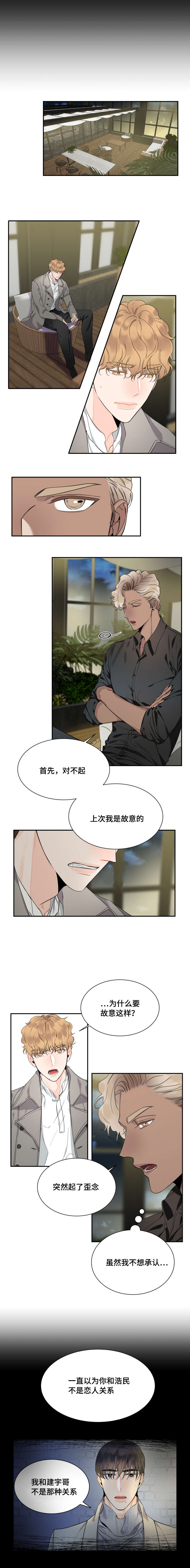 童伴部落漫画,第45话2图