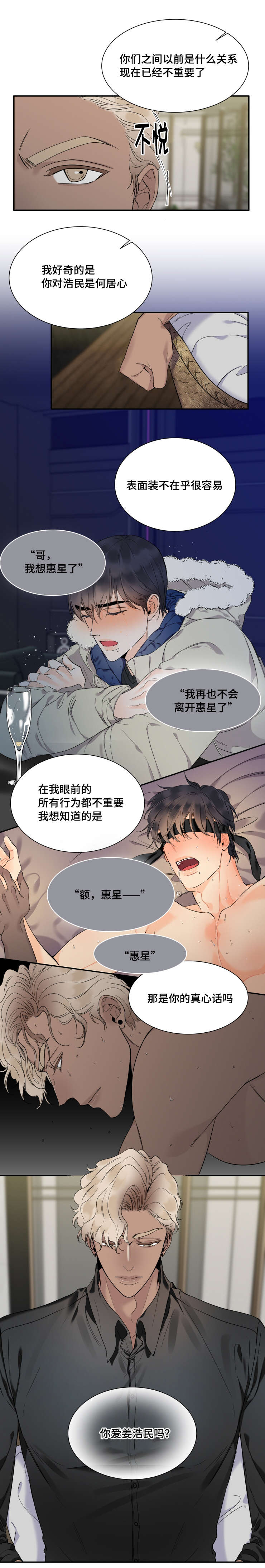 童伴部落漫画,第45话4图
