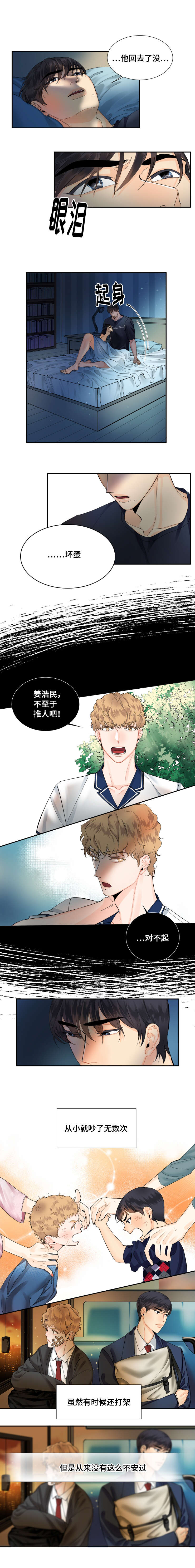 童伴部落漫画,第12话2图
