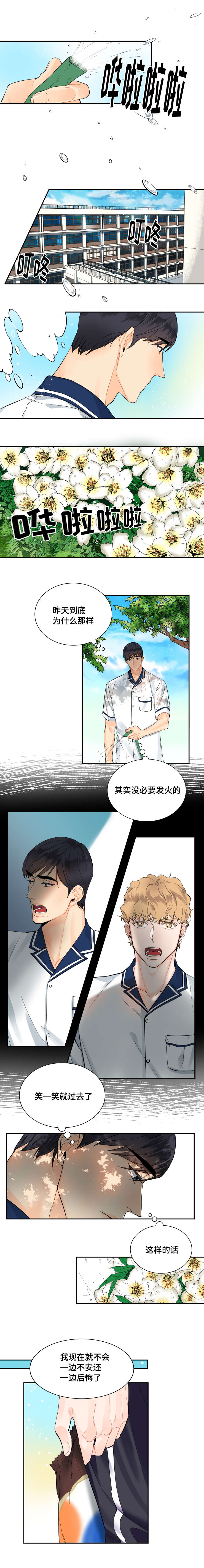 童伴部落漫画,第12话4图