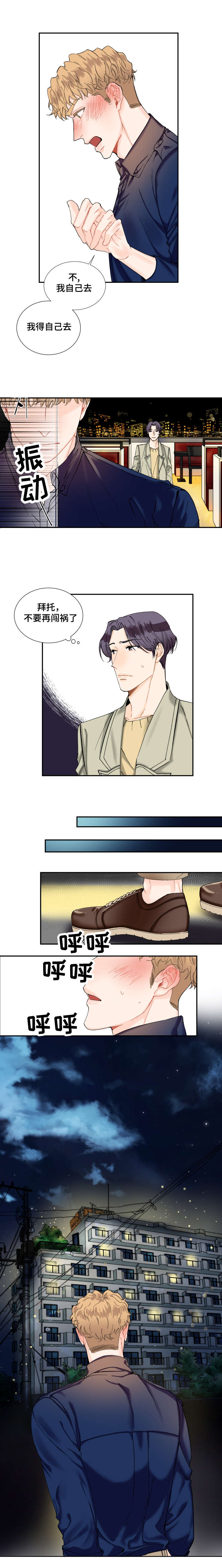 童伴关爱留守儿童工作总结漫画,第6话5图