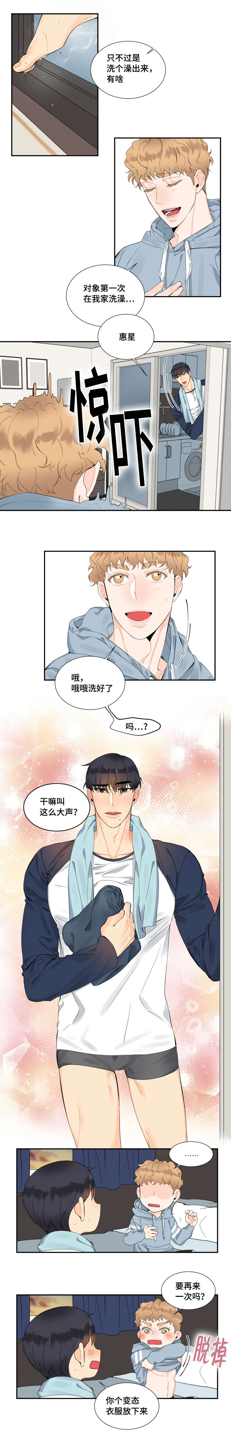 童伴部落漫画,第23话3图