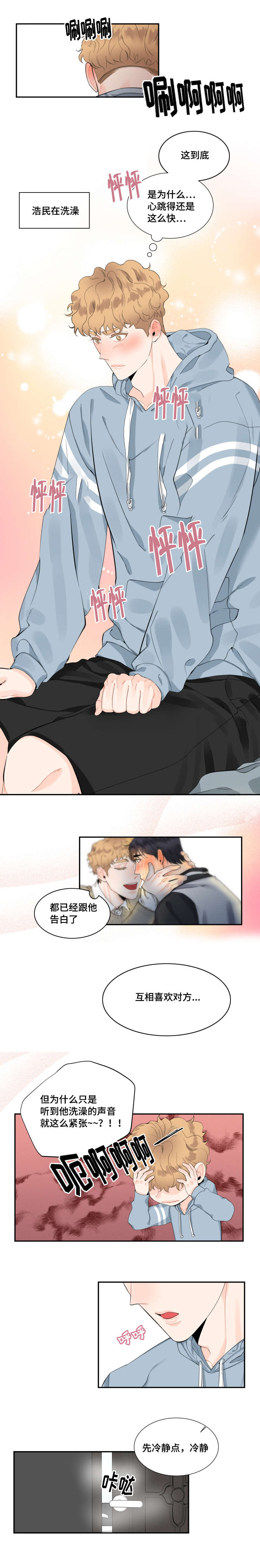童伴部落漫画,第23话2图