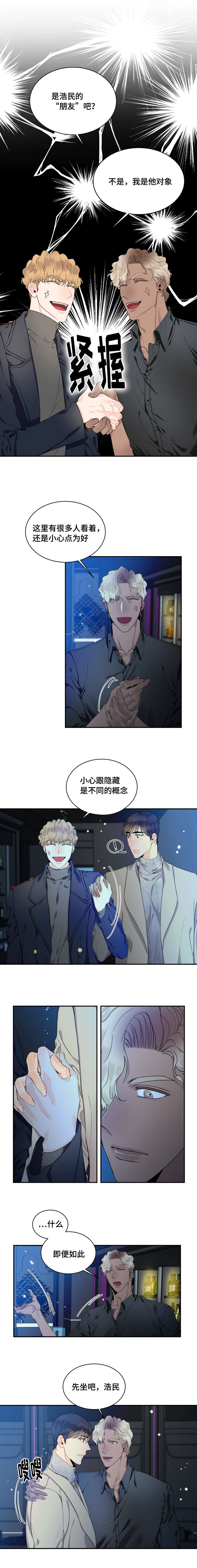 童伴托管漫画,第39话2图