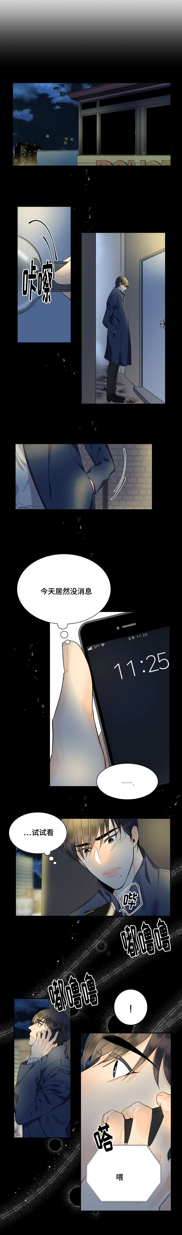 童伴托管漫画,第46话4图