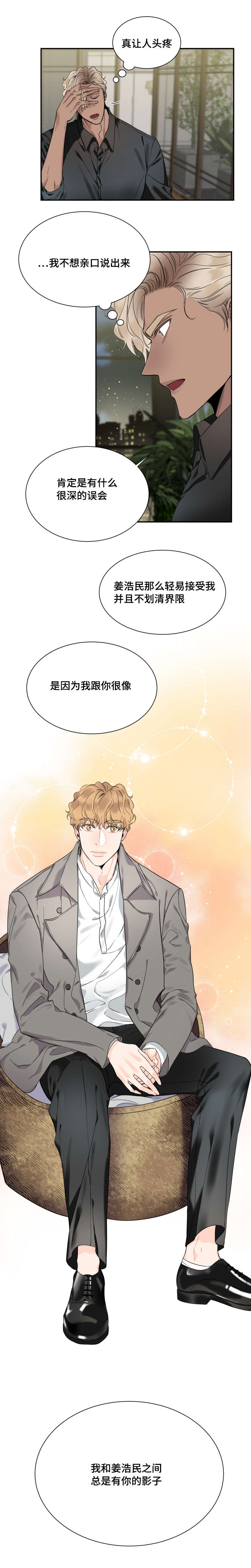 童伴托管漫画,第46话3图