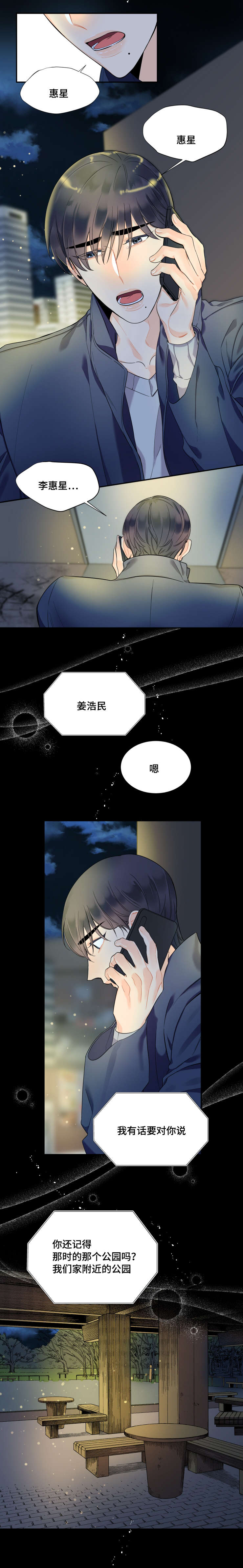 童伴托管漫画,第46话5图