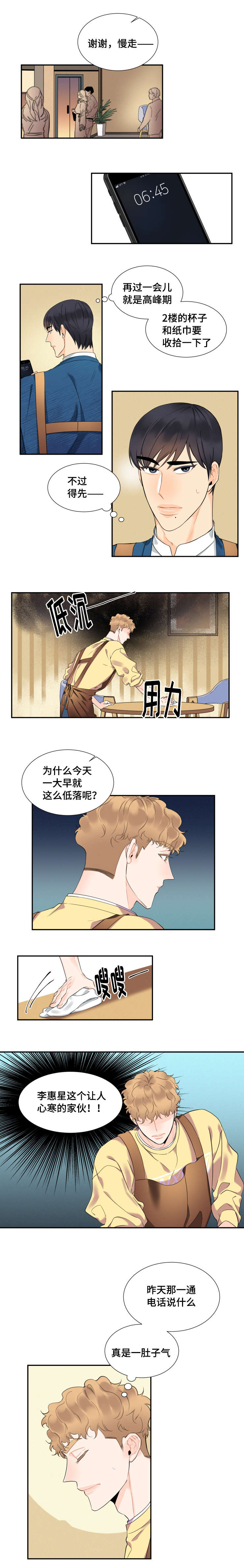 童伴托管漫画,第32话1图