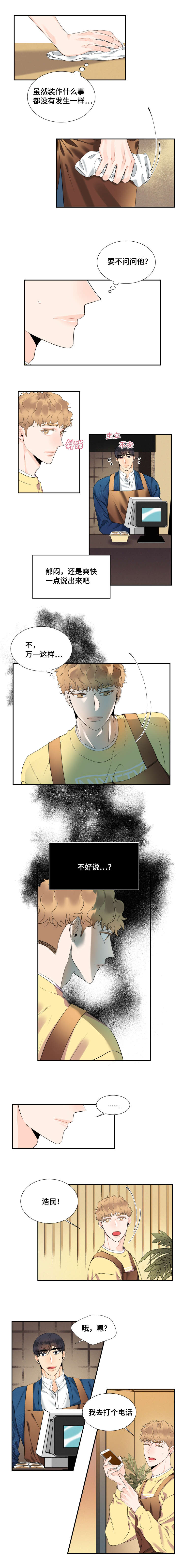 童伴托管漫画,第32话2图