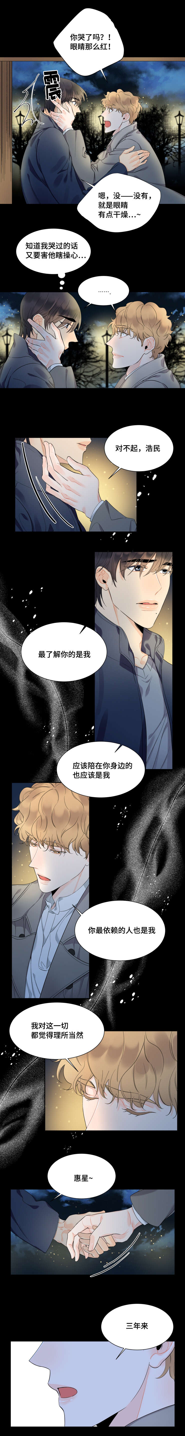 童伴部落漫画,第47话3图