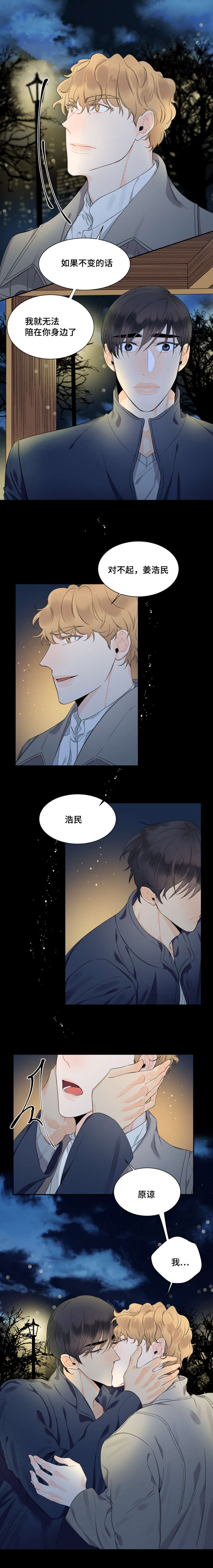 童伴部落漫画,第47话5图