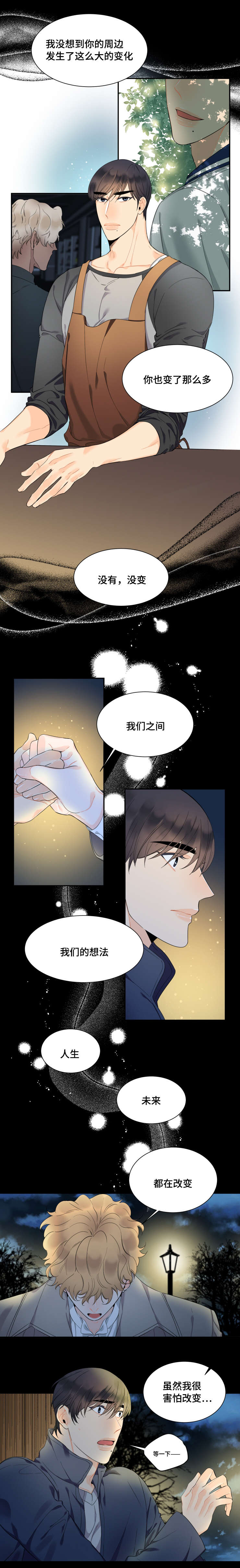 童伴部落漫画,第47话4图