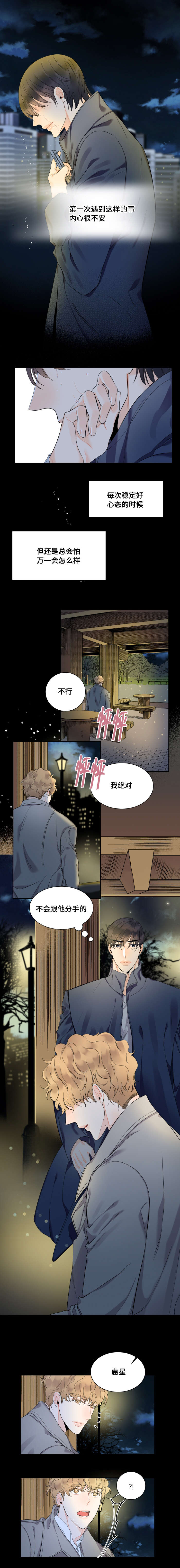 童伴部落漫画,第47话2图