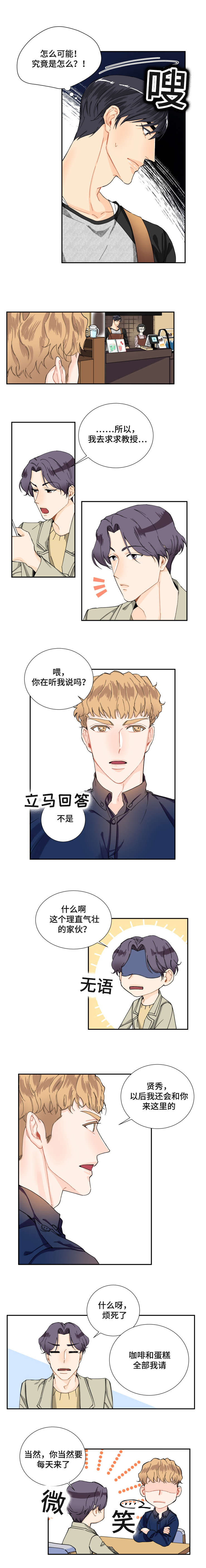 童伴托管漫画,第5话1图