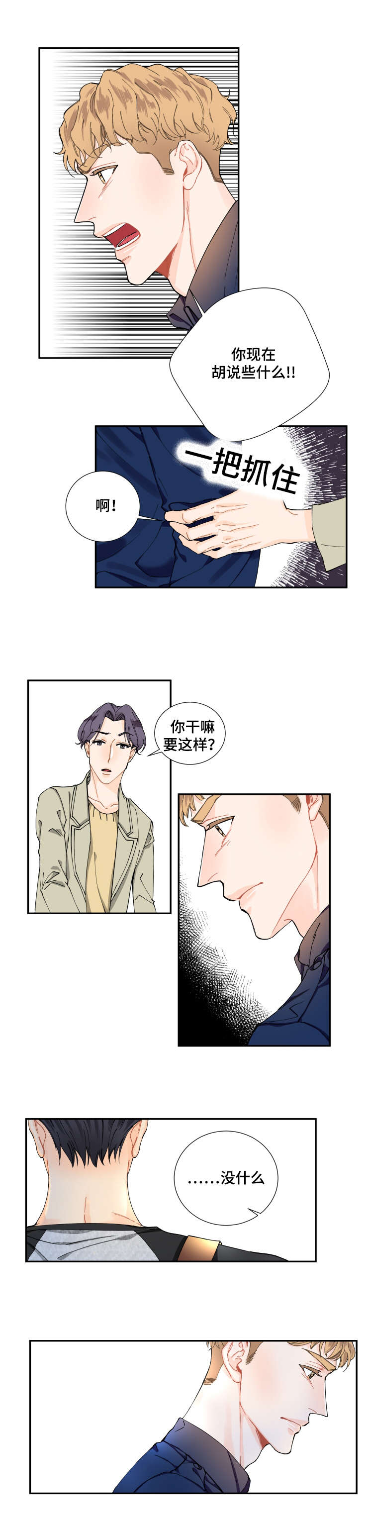 童伴托管漫画,第5话4图