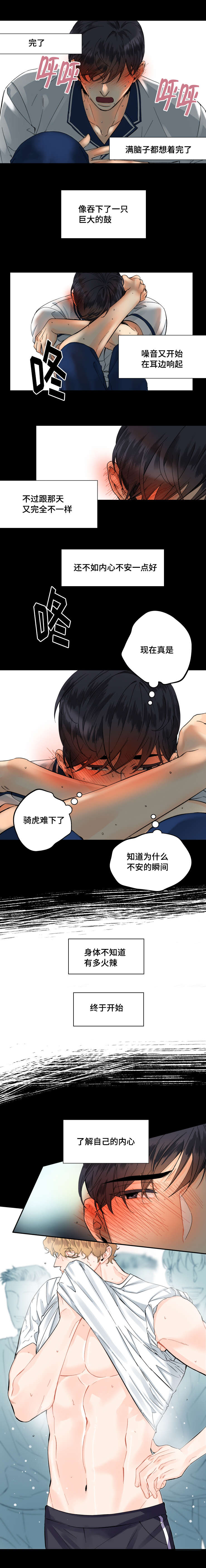 童伴部落漫画,第13话4图