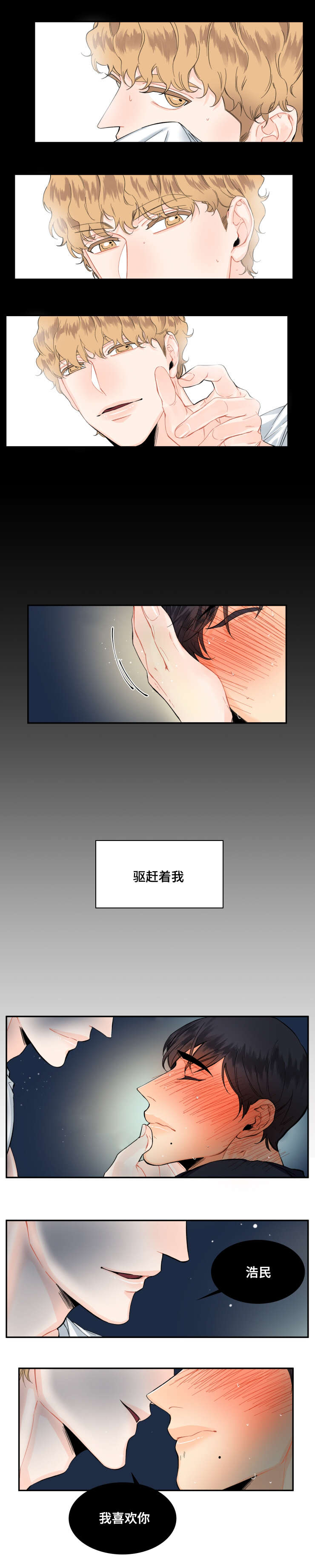 童伴部落漫画,第13话5图