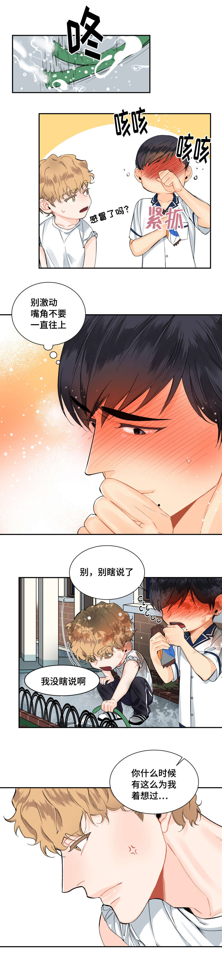 童伴部落漫画,第13话1图