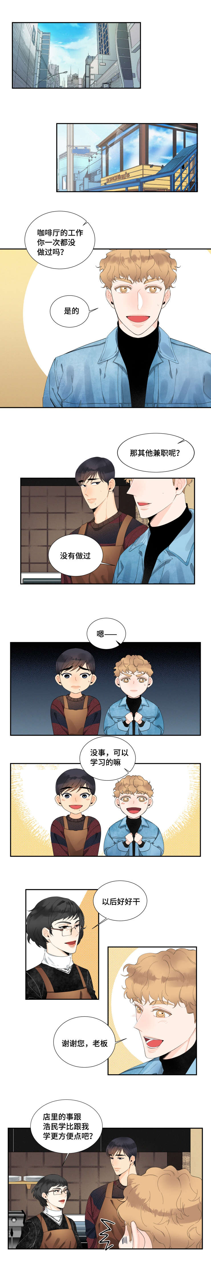 童伴托管漫画,第25话3图