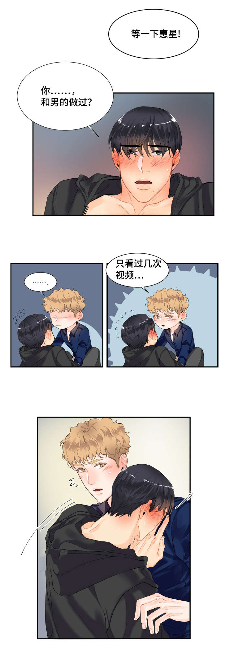 童伴部落漫画,第9话1图