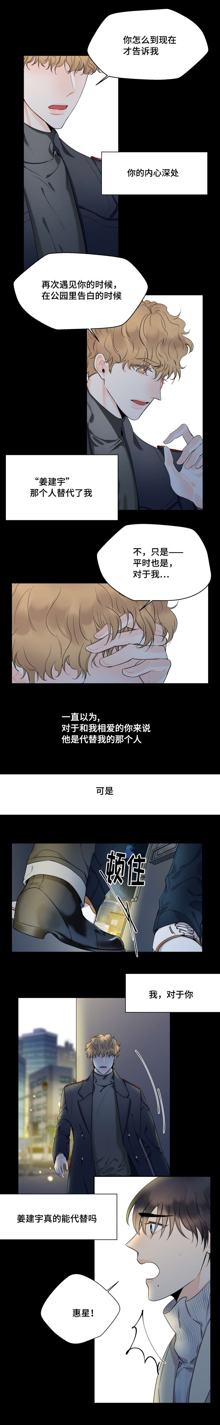 童伴托管漫画,第42话4图