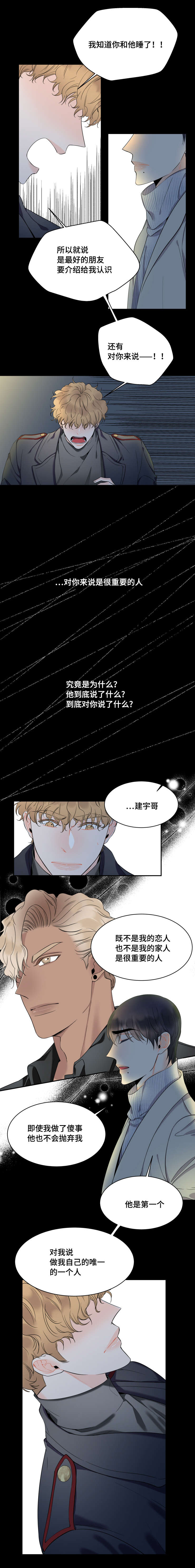 童伴托管漫画,第42话2图