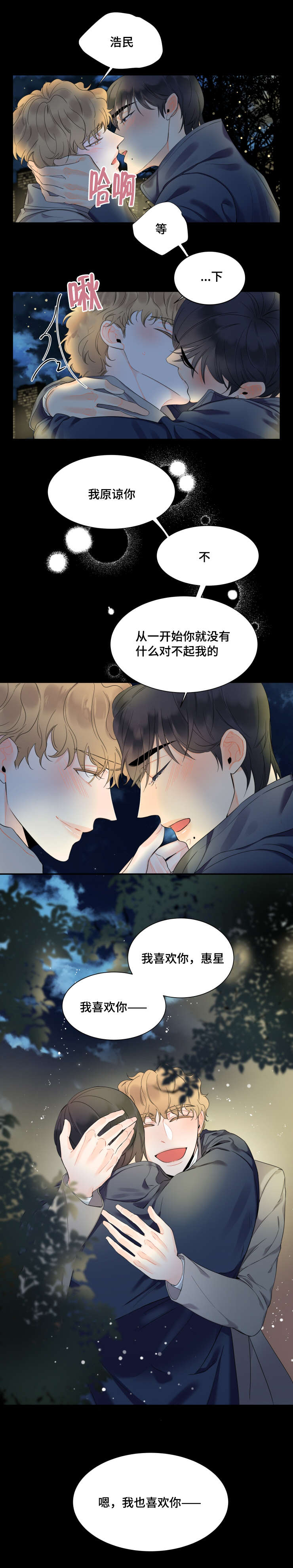 童伴托管漫画,第48话1图