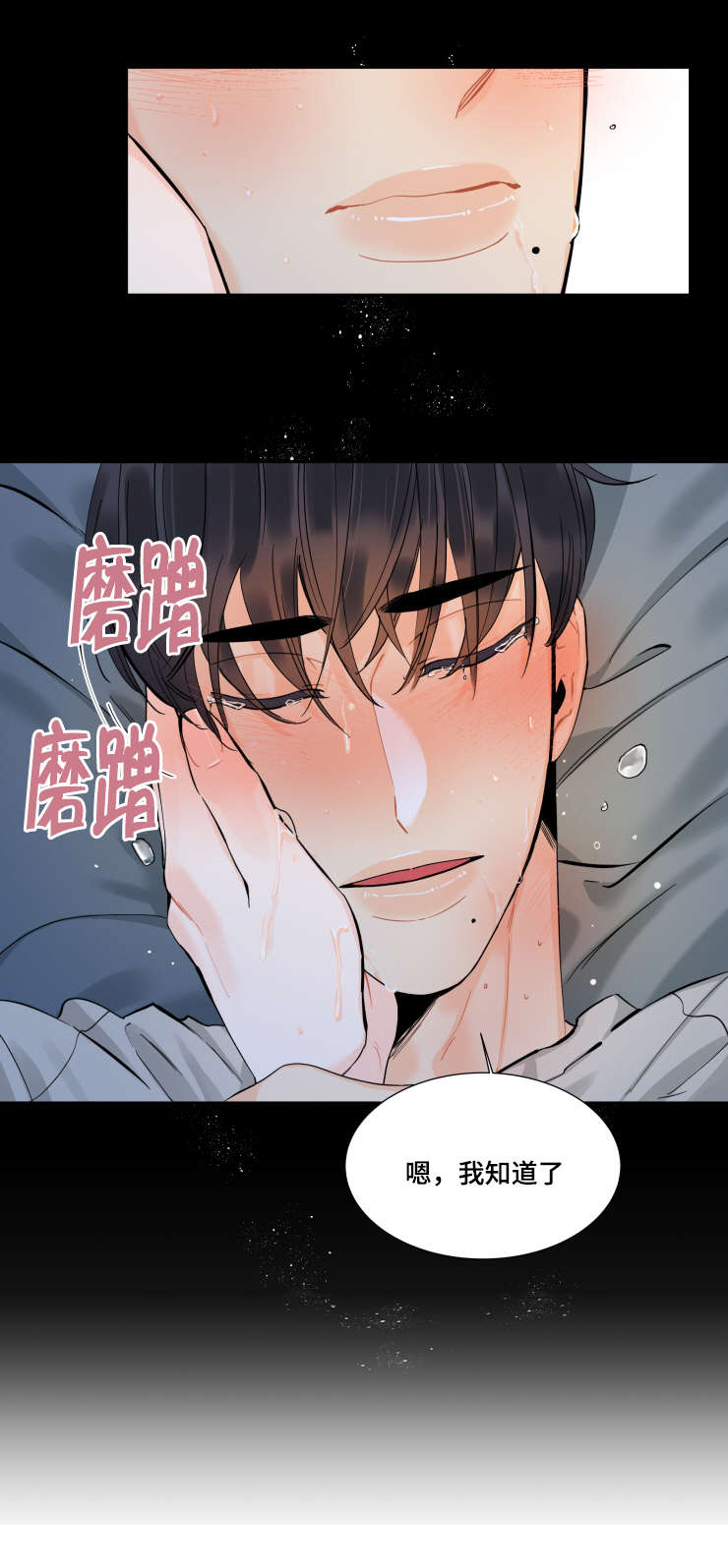 童伴托管漫画,第37话5图