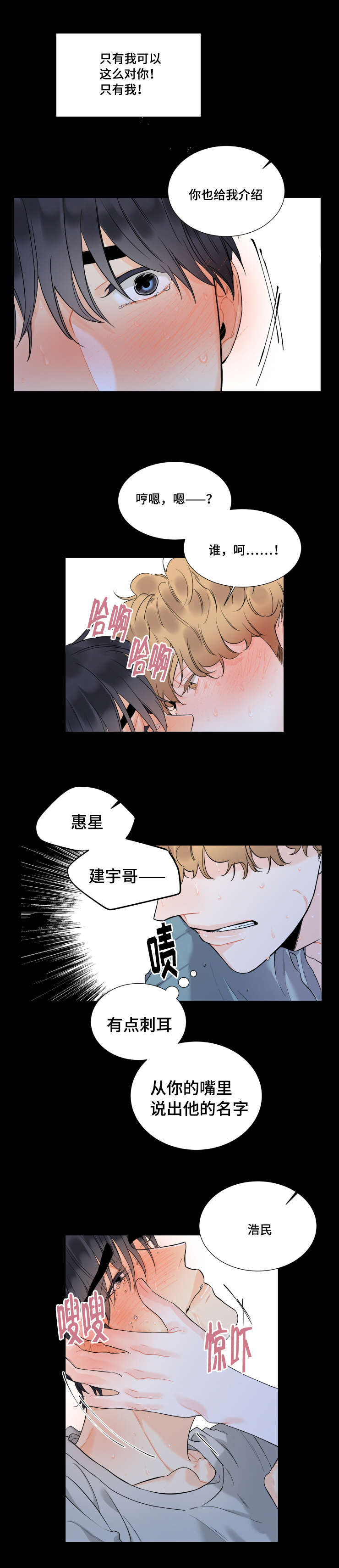 童伴托管漫画,第37话4图