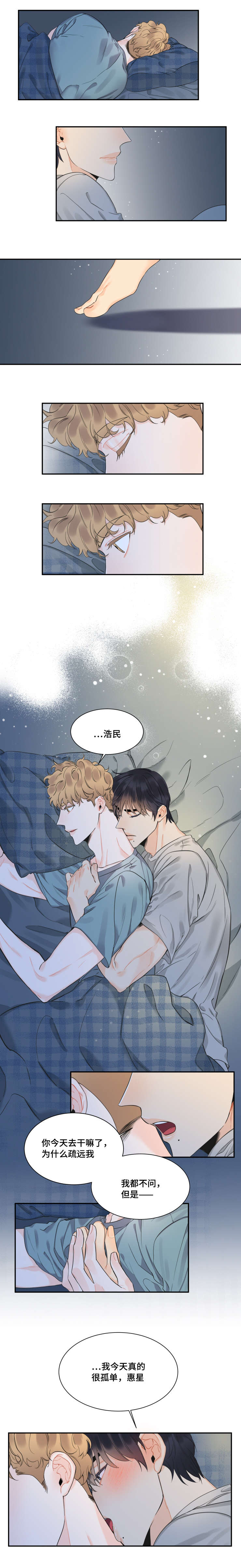 童伴托管漫画,第37话2图