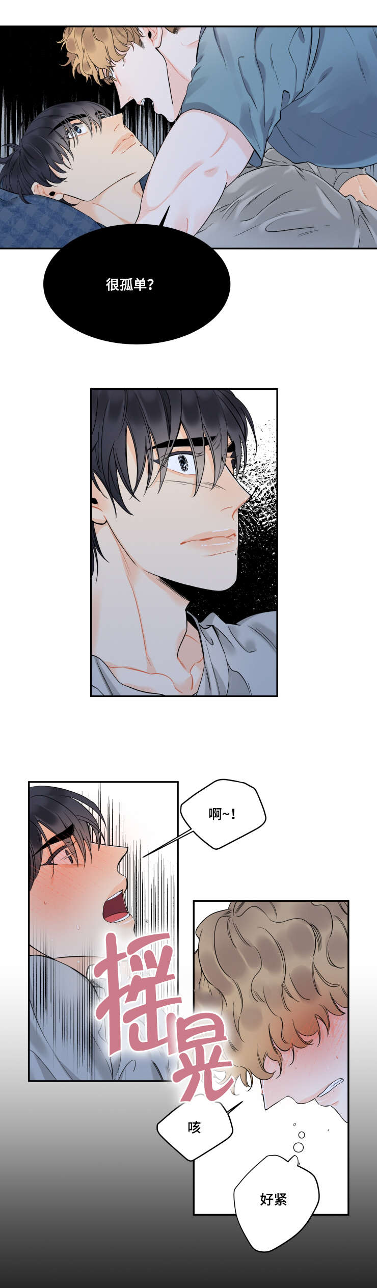 童伴托管漫画,第37话3图