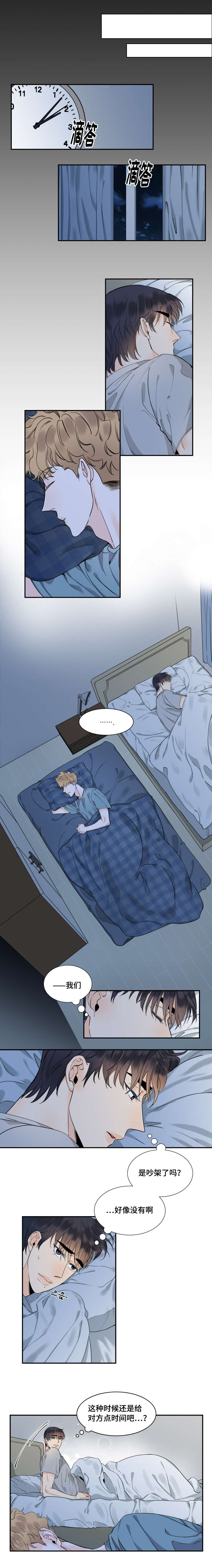 童伴托管漫画,第37话1图