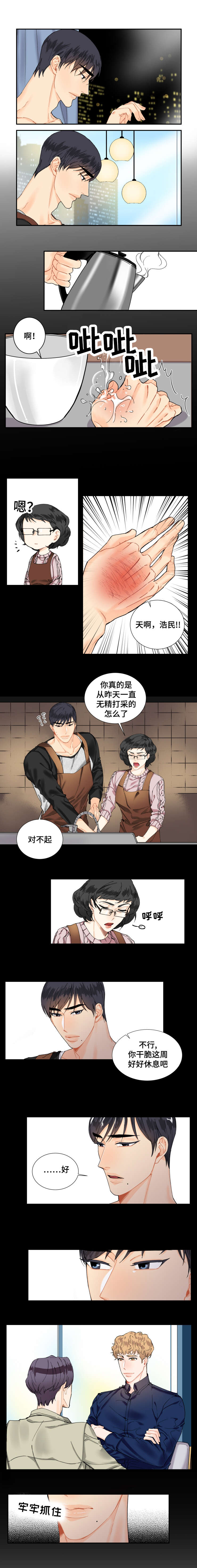 童伴部落漫画,第7话2图