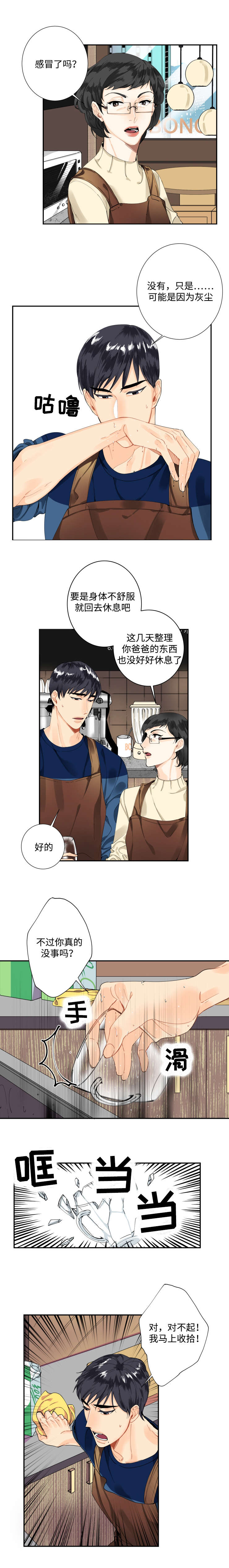 童伴部落漫画,第3话2图