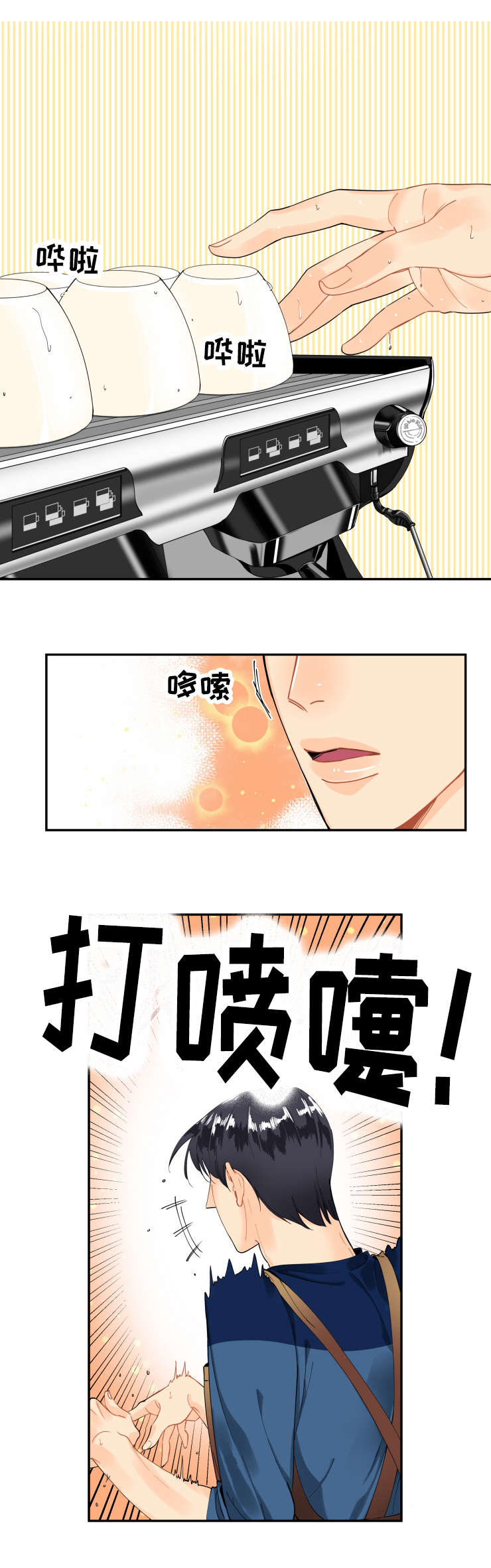 童伴部落漫画,第3话1图