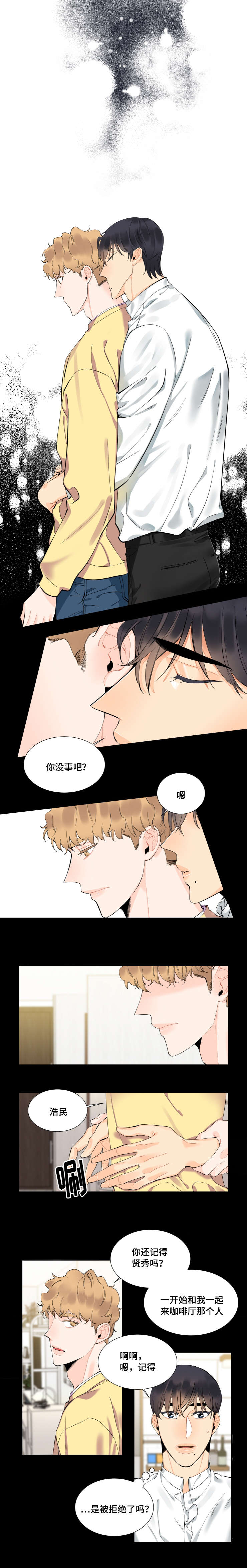 童伴托管漫画,第36话3图